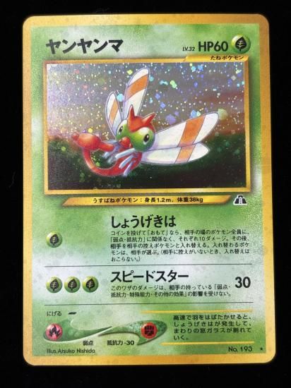 【状態B+】●ヤンヤンマ(旧裏)