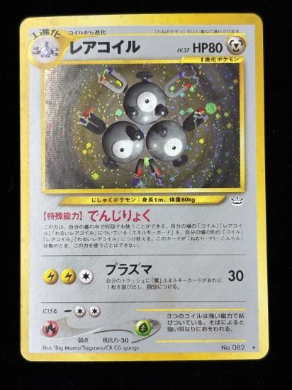 【状態B+】●レアコイル(旧裏)