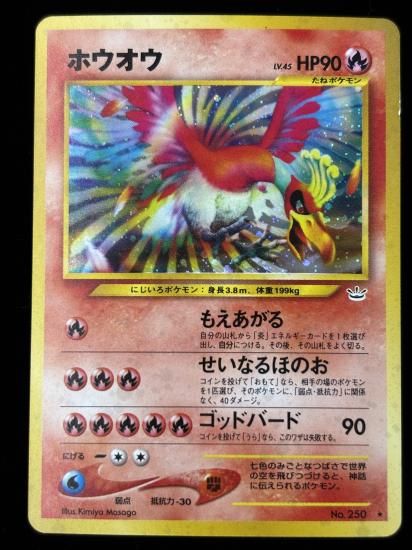 【状態B+】●ホウオウ(旧裏)