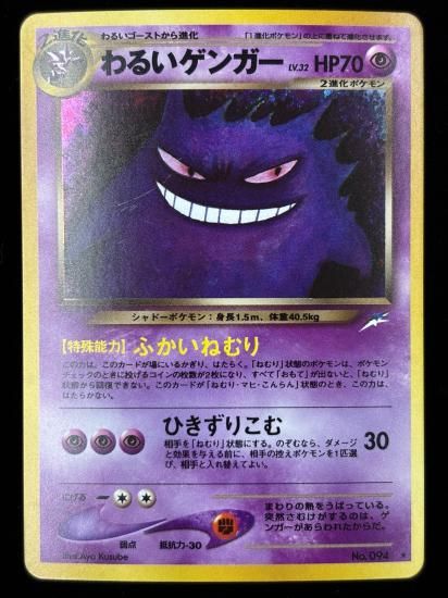 【状態C】●わるいゲンガー(旧裏)