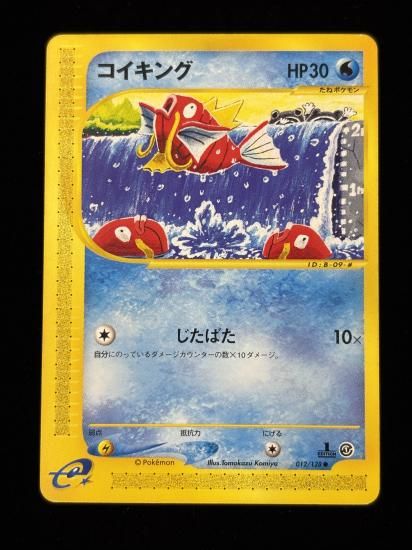 【状態C】●コイキング(012/128)