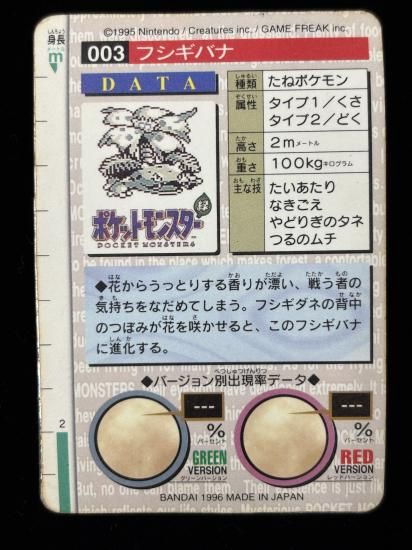 【状態C】●バンダイカードダス緑No.3フシギバナ