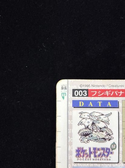 【状態C】●バンダイカードダス緑No.3フシギバナ