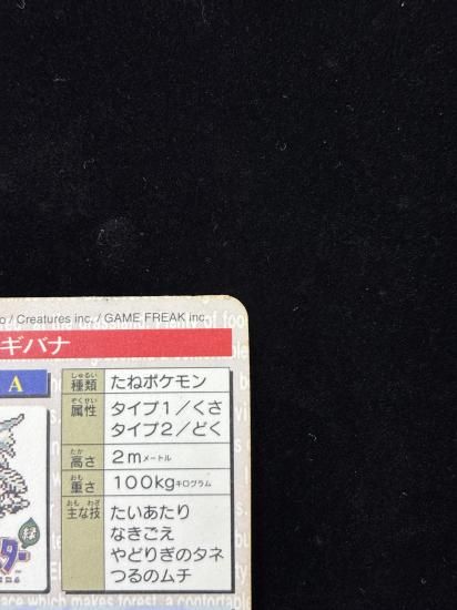 【状態C】●バンダイカードダス緑No.3フシギバナ