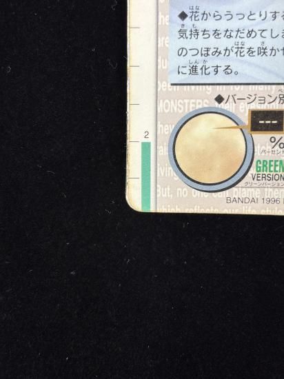 【状態C】●バンダイカードダス緑No.3フシギバナ