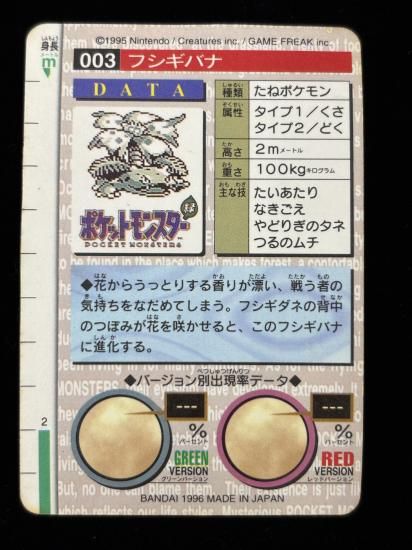 【状態C】●バンダイカードダス赤No.3フシギバナ