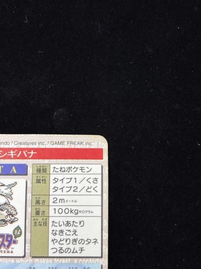 【状態C】●バンダイカードダス赤No.3フシギバナ