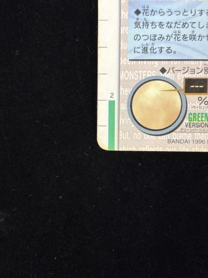 【状態C】●バンダイカードダス赤No.3フシギバナ