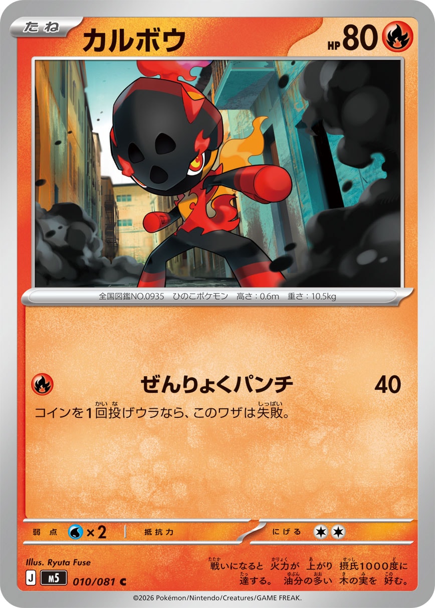 PSA10】カルボウ(083/080)[AR]【M2】｜PSA鑑定済み｜ポケモンカード ポケモンカードカルボウar PSA10