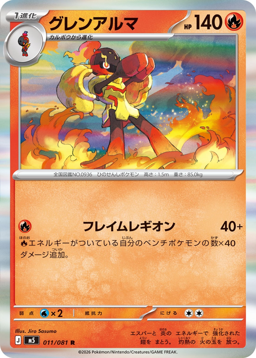 グレンアルマ(021/106)[U]【SV8】 ポケモンカード通販｜福福トレカ