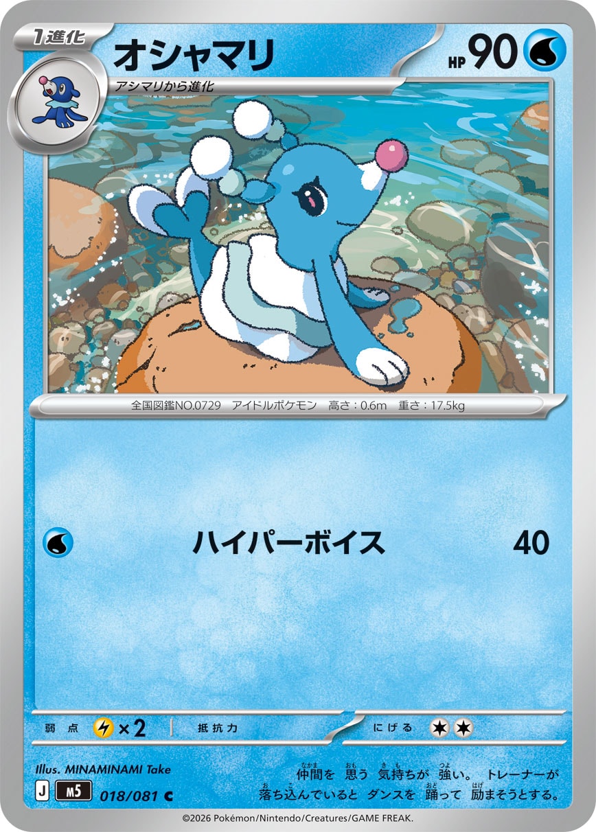 アシレーヌ(019/081)［R]【M5】 ポケモンカード通販｜福福トレカ