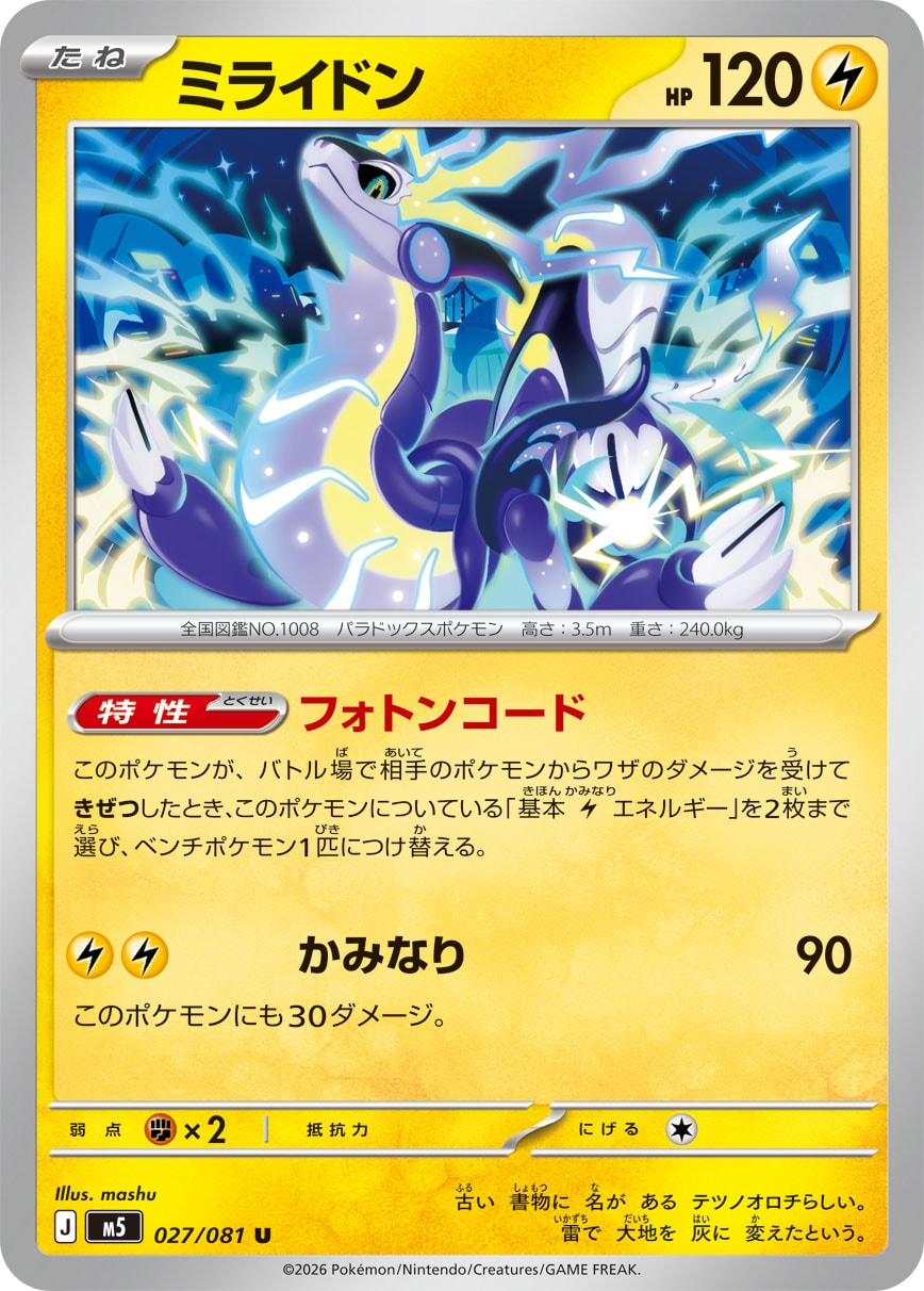 ミライドン(044/106)[U]【SV8】 ポケモンカード通販｜福福トレカ