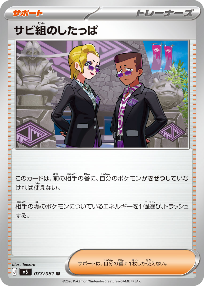 メガシャンデラex(113/081)［SAR]【M5】 ポケモンカード通販｜福福トレカ