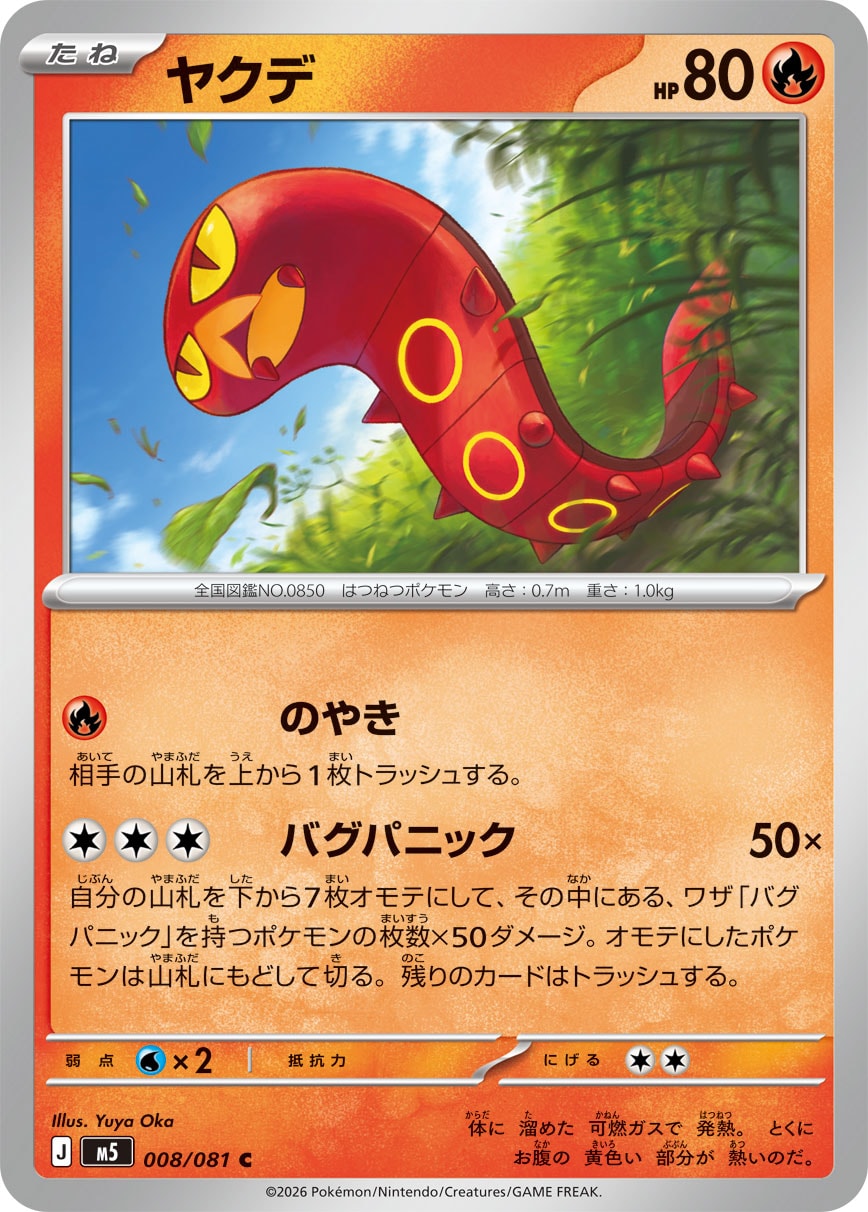 ヤクデ(010/071)[C]【sv5K】 ポケモンカード通販｜福福トレカ