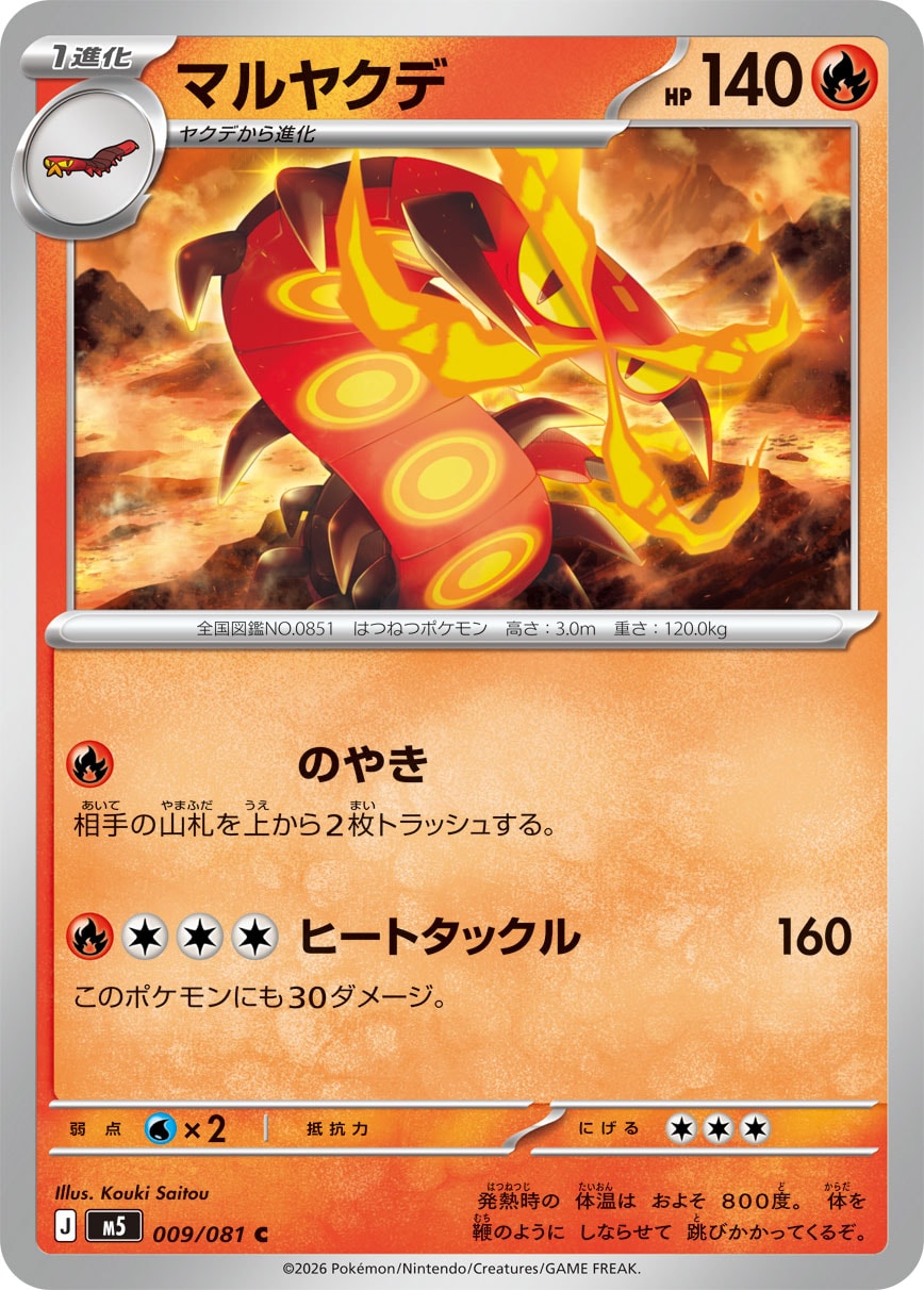マルヤクデ(016/106)[C]【SV8】 ポケモンカード通販｜福福トレカ