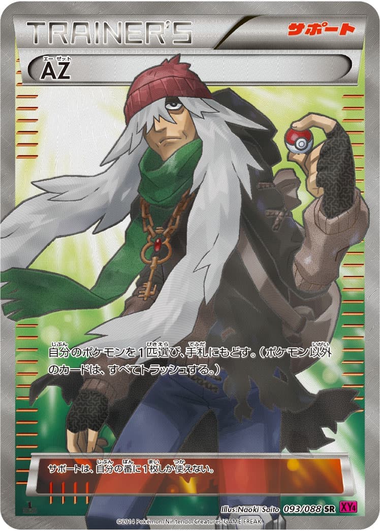 AZ(093/088)[SR]【XY】