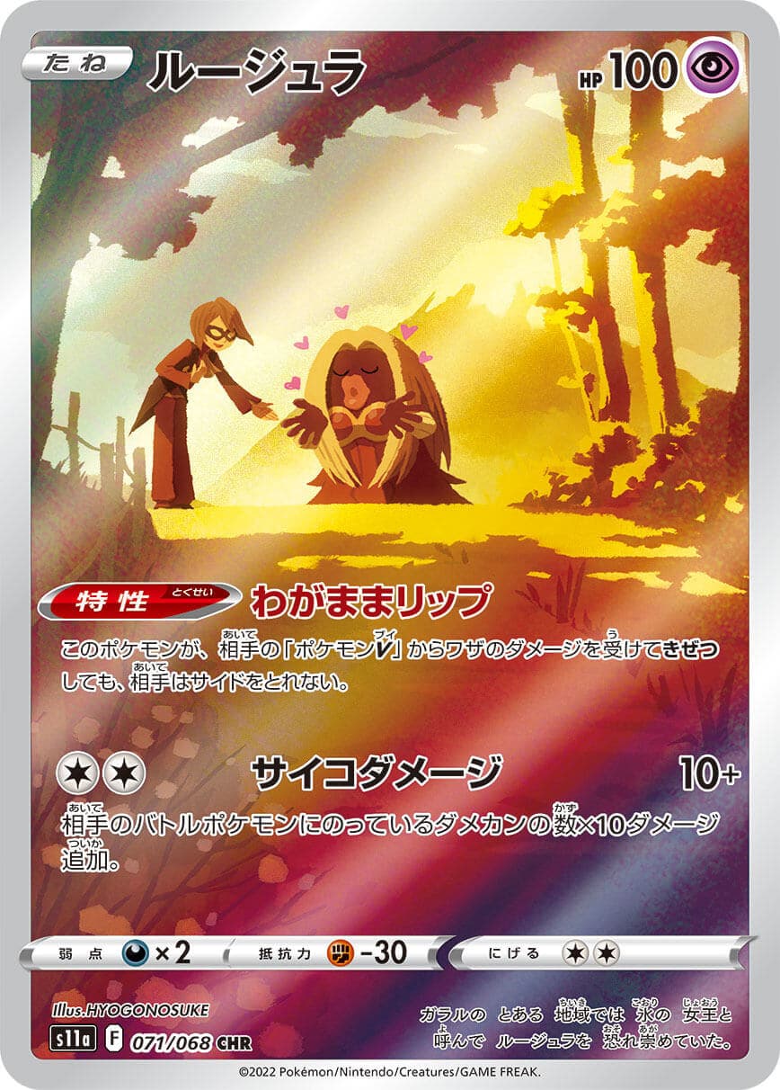 ルージュラex SR ポケモンカードゲーム | karcek.com.tr