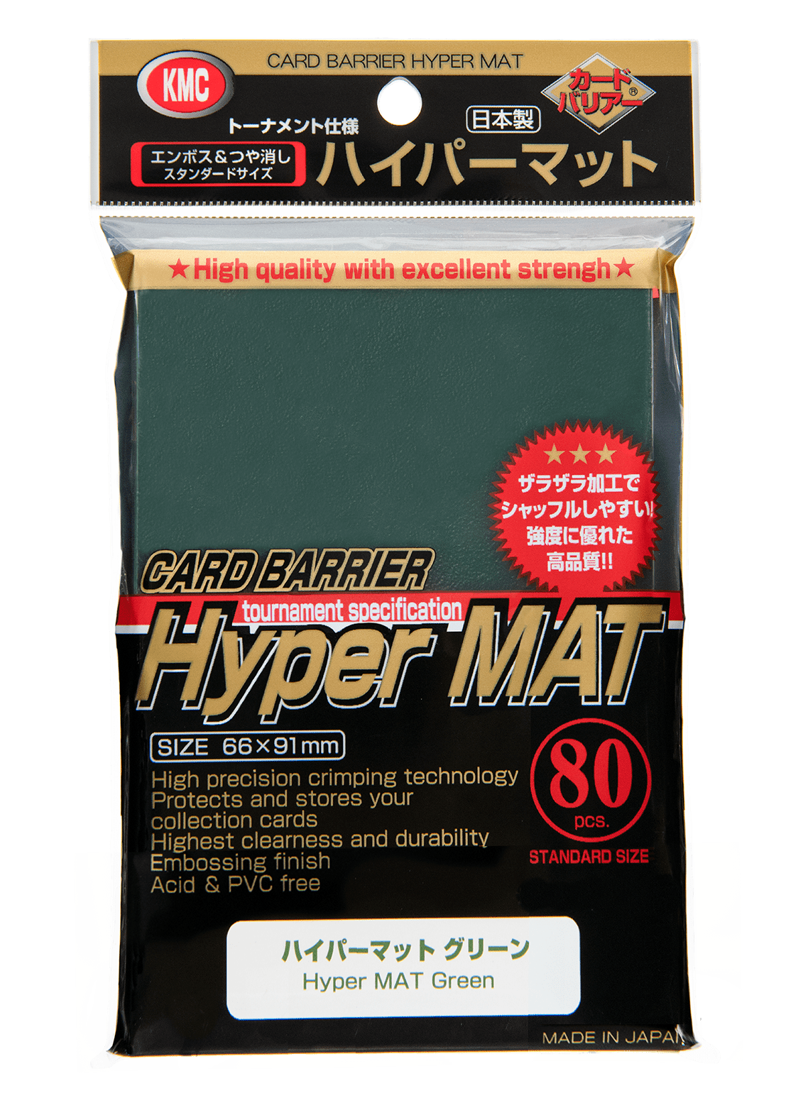 カードバリアー ハイパーマットシリーズ ハイパーマット グリーン（80枚入）