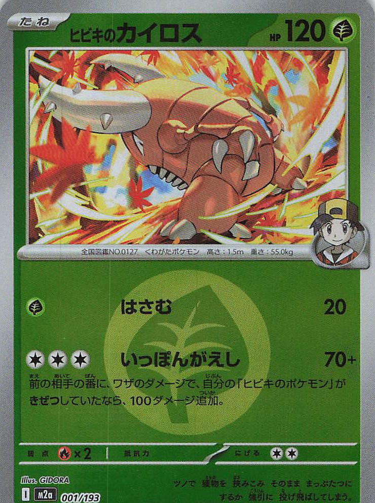 ヒビキのカイロス［エネルギーミラー］(001/193)[C]【M2A】