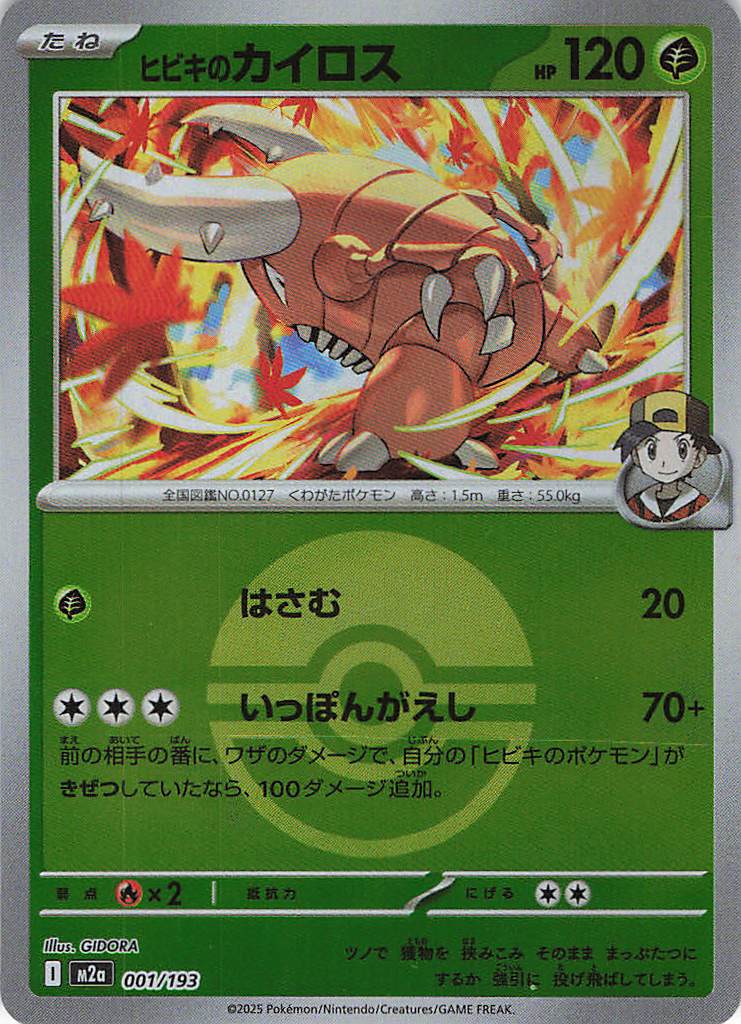 ヒビキのカイロス［ボールミラー］(001/193)[C]【M2A】