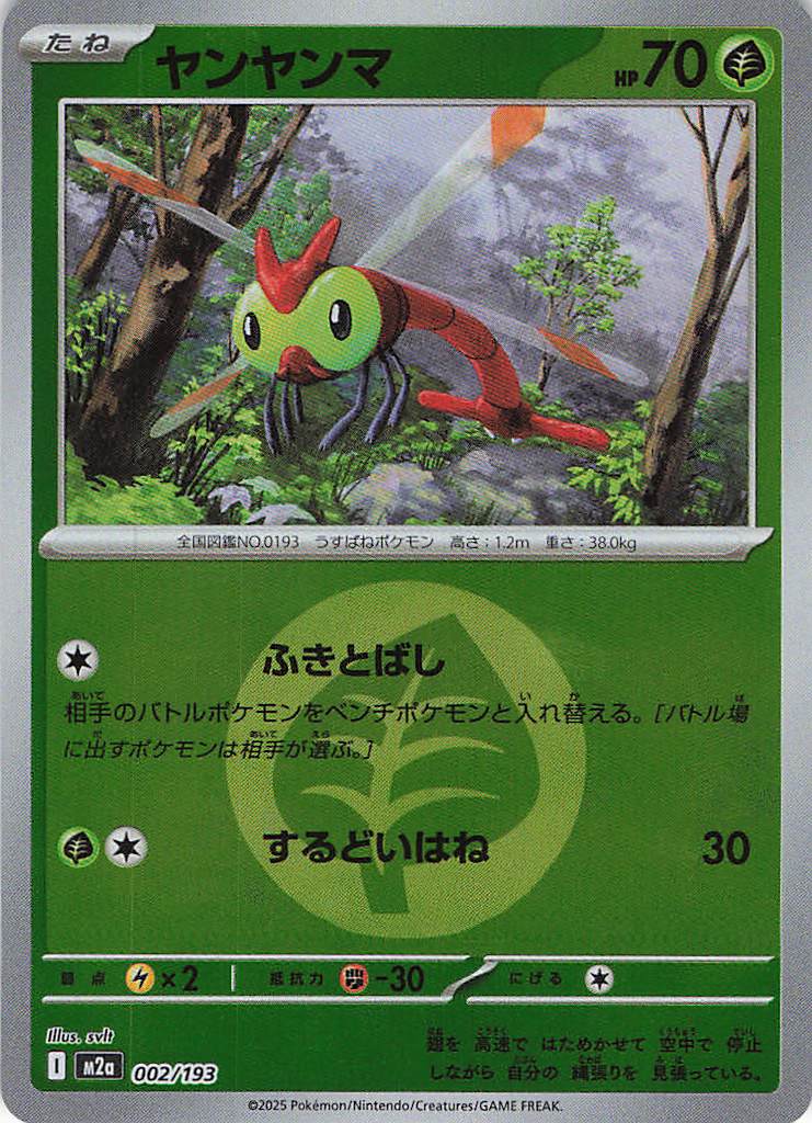 ヤンヤンマ［エネルギーミラー］(002/193)[C]【M2A】