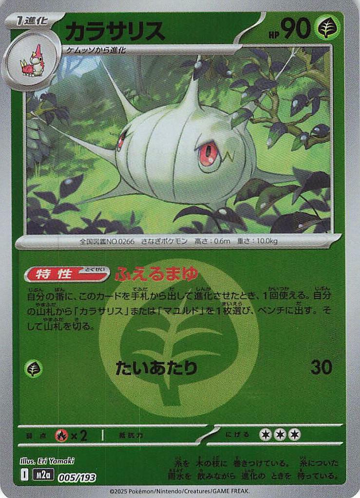 カラサリス［エネルギーミラー］(005/193)[C]【M2A】