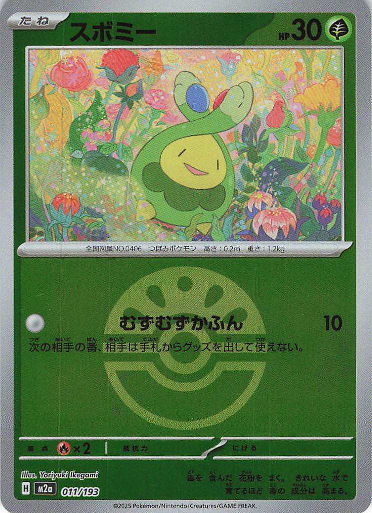 スボミー［ボールミラー］(011/193)[C]【M2A】