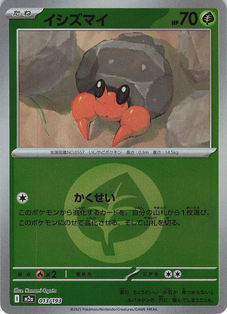 イシズマイ［エネルギーミラー］(013/193)[C]【M2A】