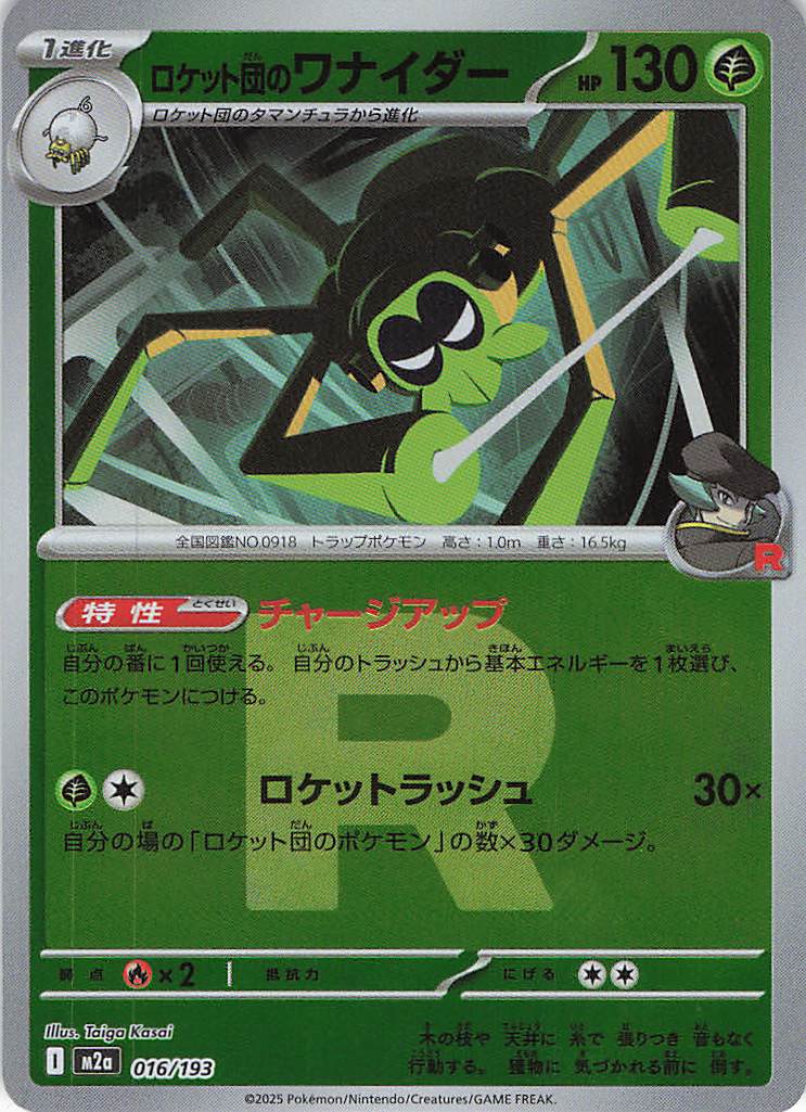 ロケット団のワナイダー［Ｒ団ミラー］(016/193)[R]【M2A】