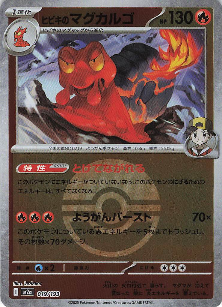 ヒビキのマグカルゴ［ボールミラー］(019/193)[R]【M2A】