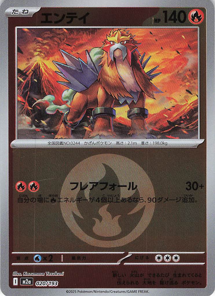 エンテイ［エネルギーミラー］(020/193)[R]【M2A】