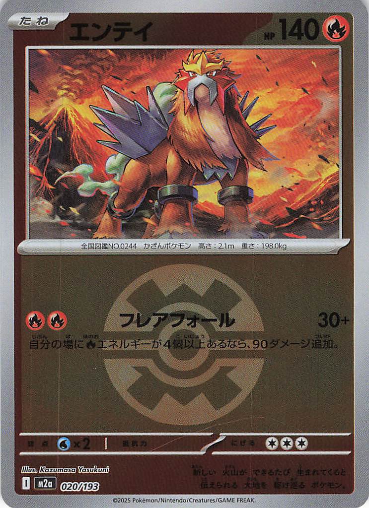 エンテイ［ボールミラー］(020/193)[R]【M2A】