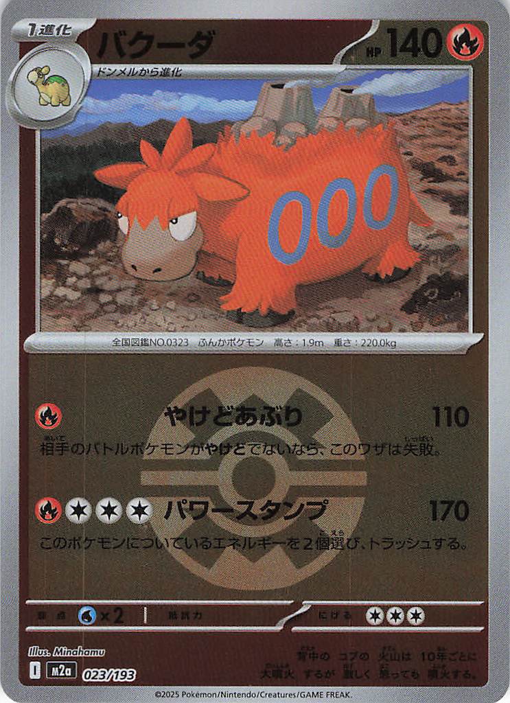 バクーダ［ボールミラー］(023/193)[C]【M2A】