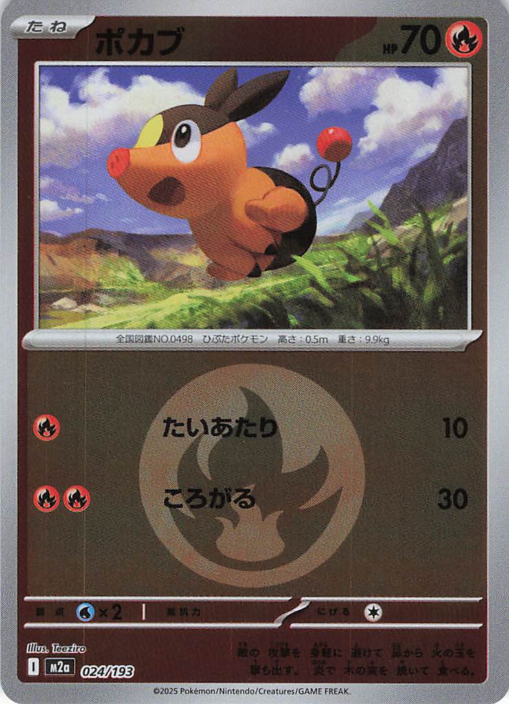 ポカブ［エネルギーミラー］(024/193)[C]【M2A】