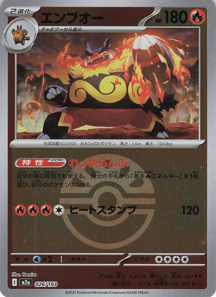 エンブオー［ボールミラー］(026/193)[R]【M2A】