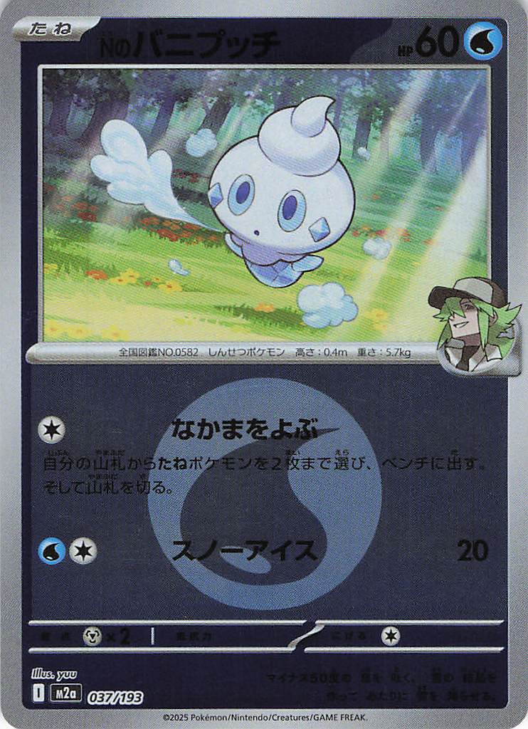 Ｎのバニプッチ［エネルギーミラー］(037/193)[C]【M2A】