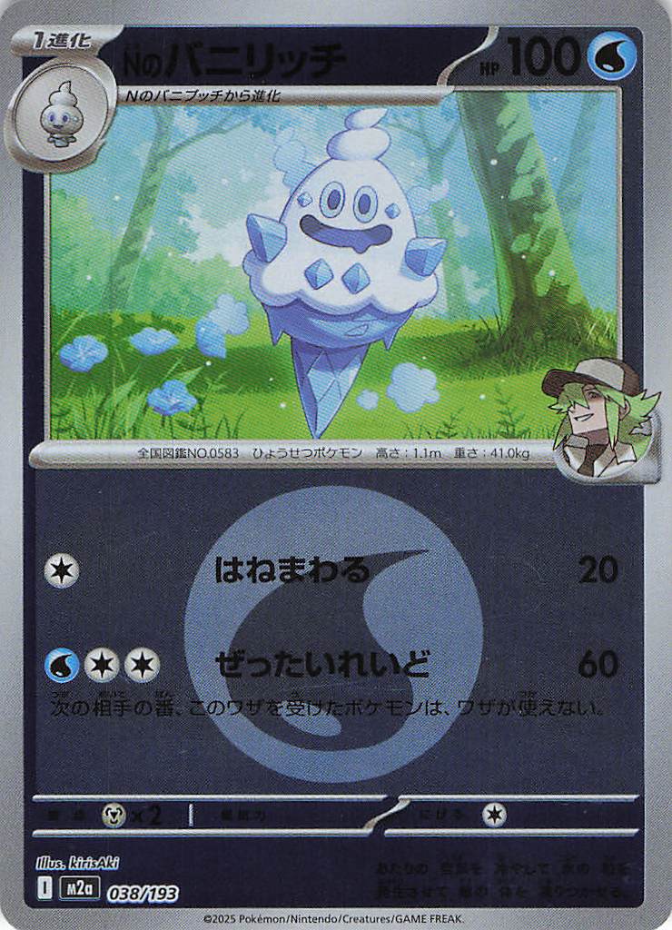 Ｎのバニリッチ［エネルギーミラー］(038/193)[C]【M2A】