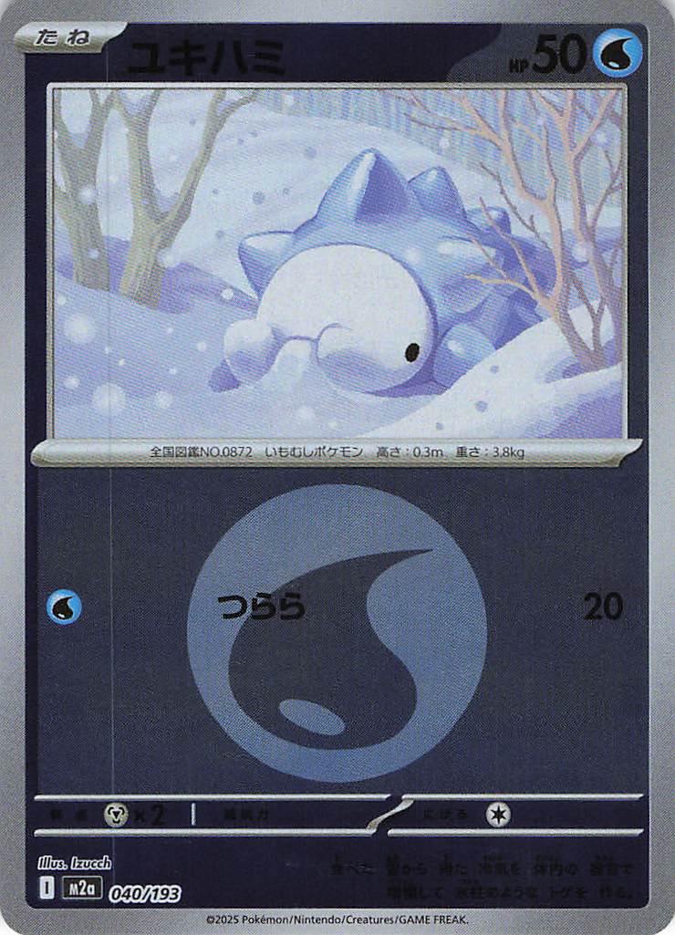 ユキハミ［エネルギーミラー］(040/193)[C]【M2A】