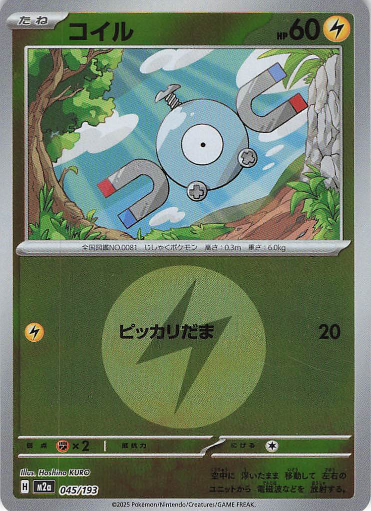 コイル［エネルギーミラー］(045/193)[C]【M2A】