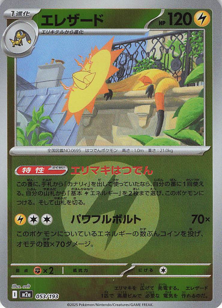 エレザード［エネルギーミラー］(053/193)[C]【M2A】