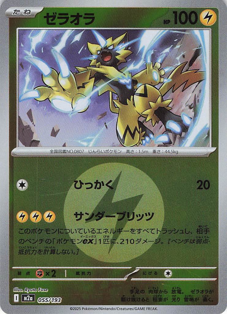 ゼラオラ［エネルギーミラー］(055/193)[R]【M2A】