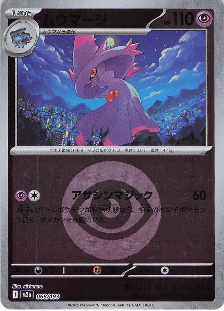 ムウマージ［エネルギーミラー］(068/193)[C]【M2A】