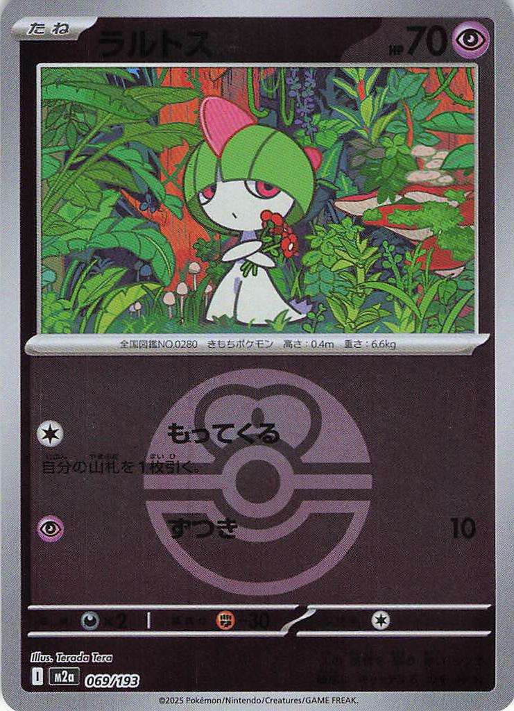 ラルトス［ボールミラー］(069/193)[C]【M2A】