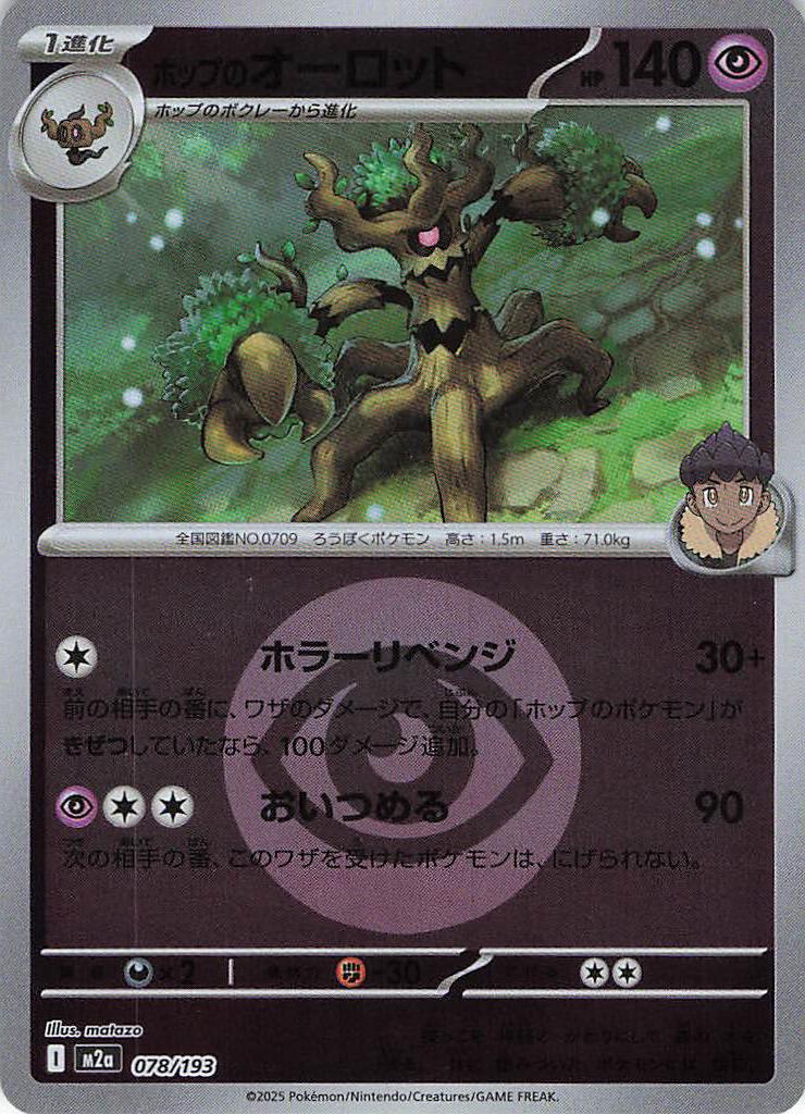 ホップのオーロット［エネルギーミラー］(078/193)[R]【M2A】