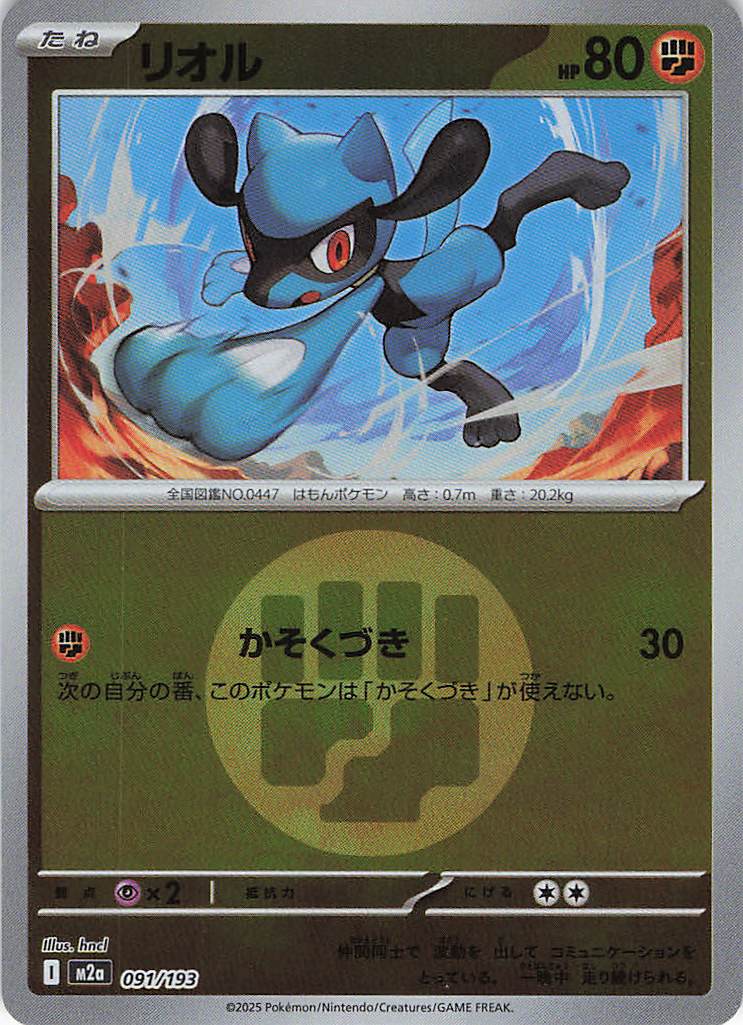 リオル［エネルギーミラー］(091/193)[C]【M2A】