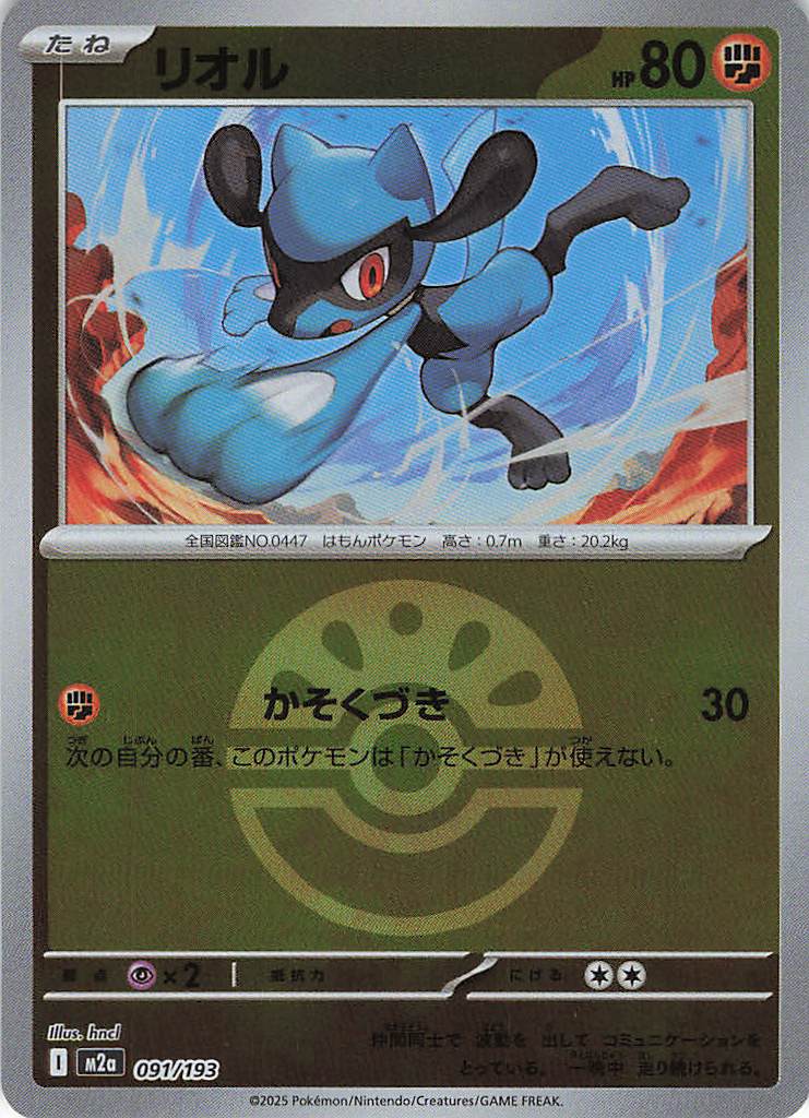 リオル［ボールミラー］(091/193)[C]【M2A】