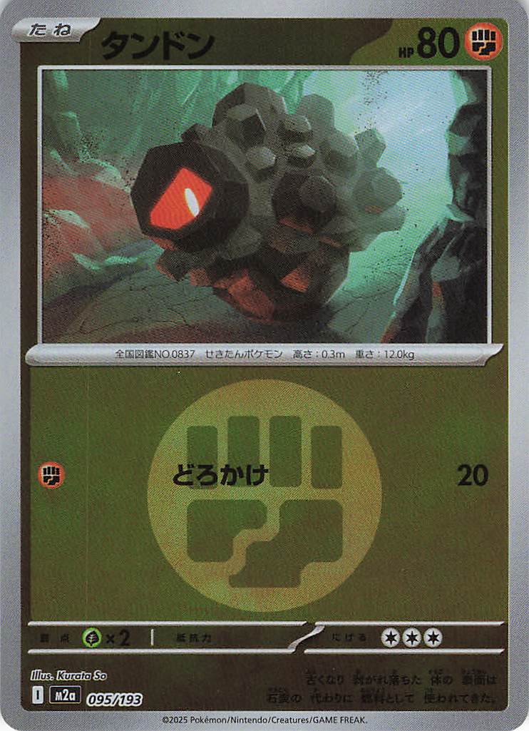 タンドン［エネルギーミラー］(095/193)[C]【M2A】