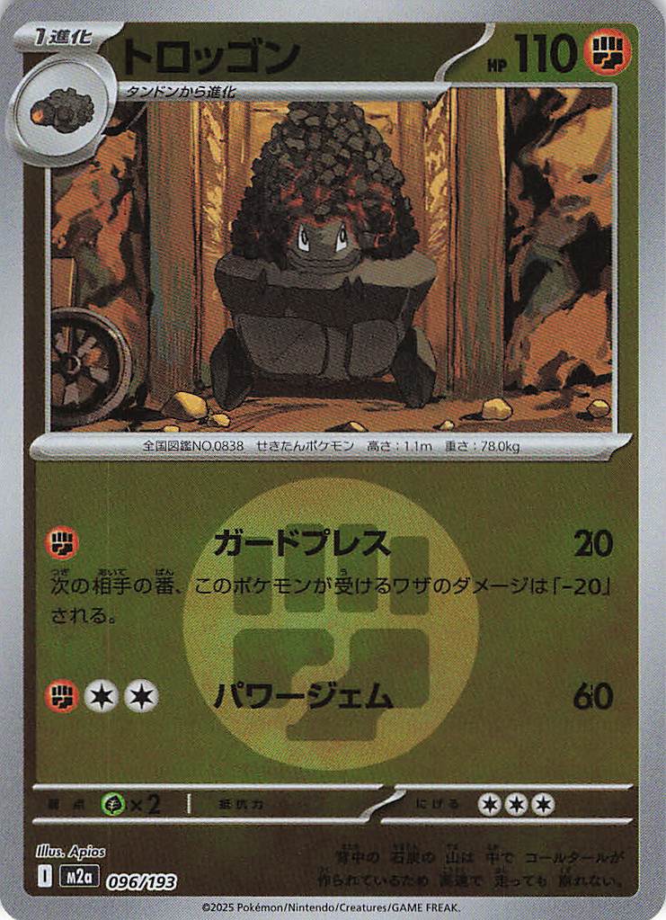 トロッゴン［エネルギーミラー］(096/193)[C]【M2A】