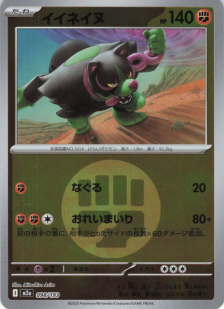 イイネイヌ［エネルギーミラー］(098/193)[C]【M2A】