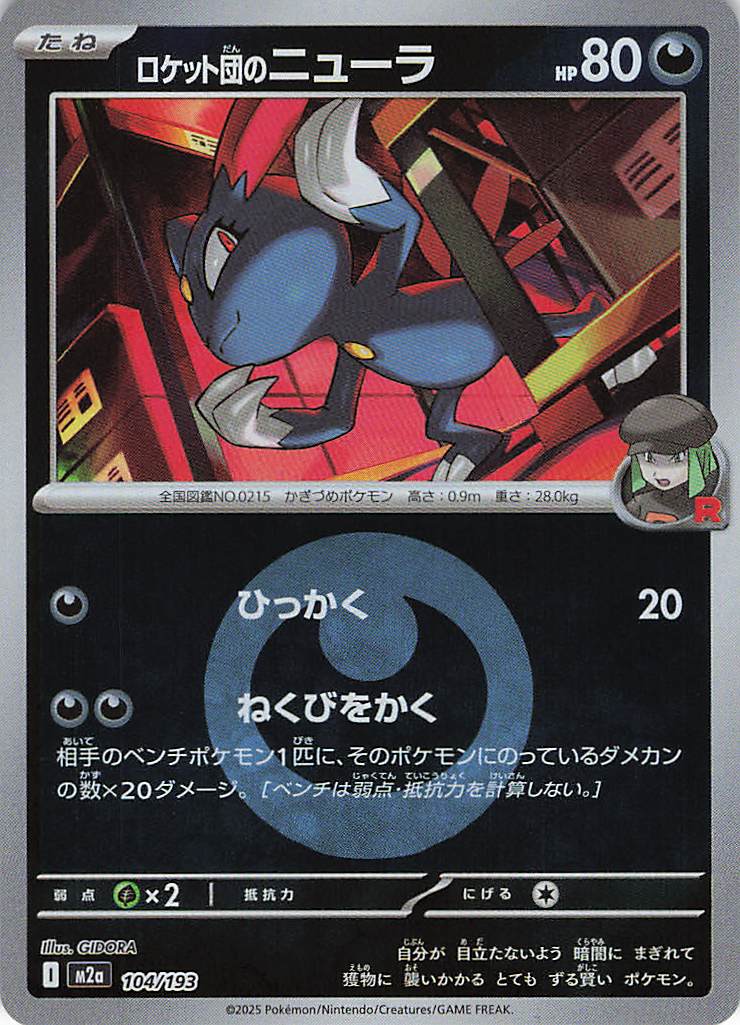 ロケット団のニューラ［エネルギーミラー］(104/193)[R]【M2A】